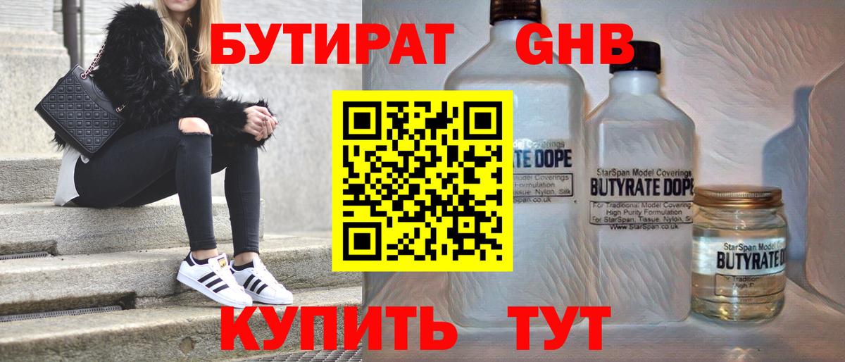 БУТИРАТ Butirat Химки