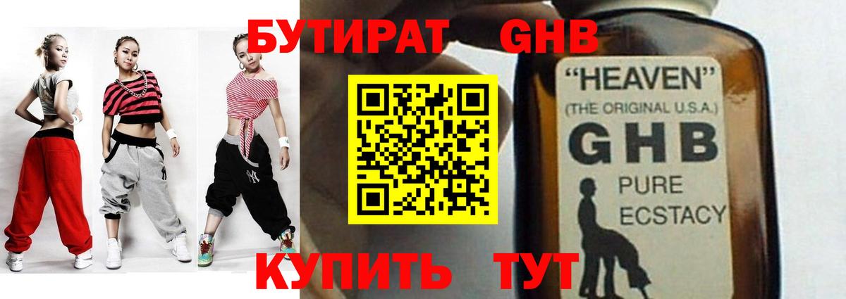 Химки  Бутират BDO  Вход с VPN 