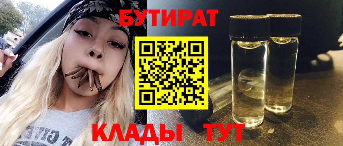 БУТИРАТ BDO Химки