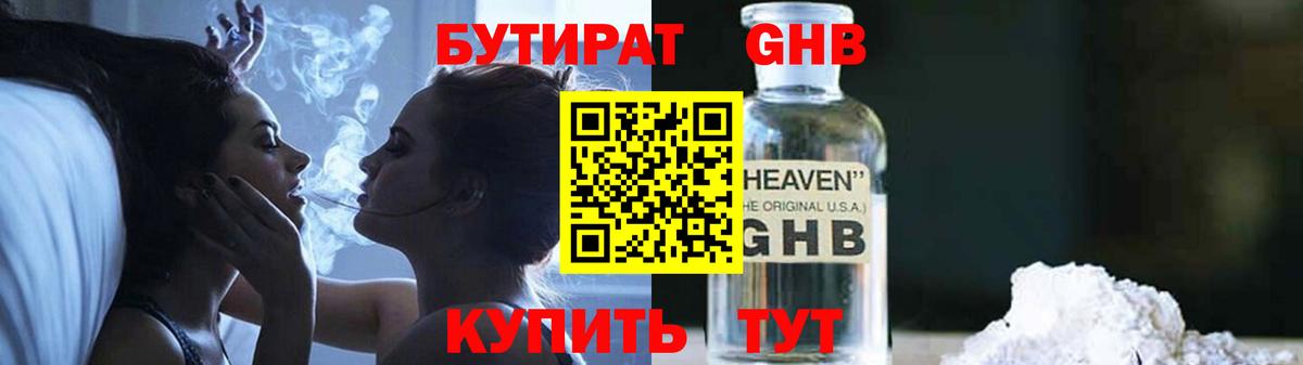 Бутират 99%  Химки 