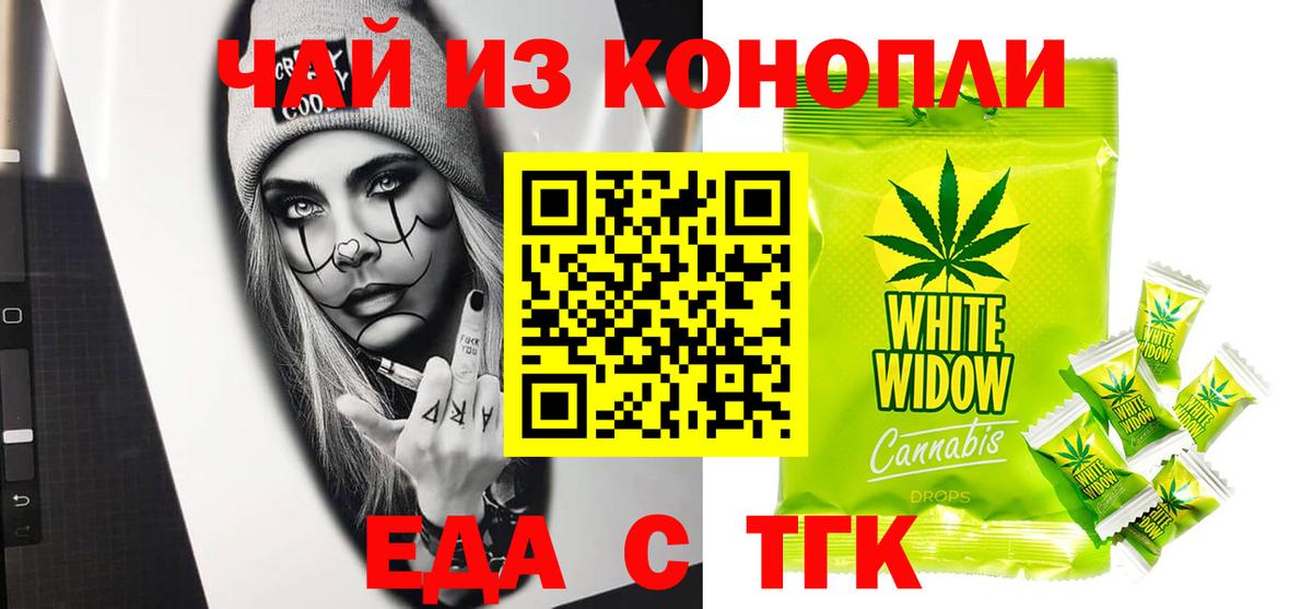 Еда ТГК марихуана  Химки 