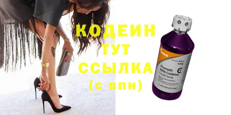 купить наркоту  OMG ONION  Кодеин Purple Drank  Химки 