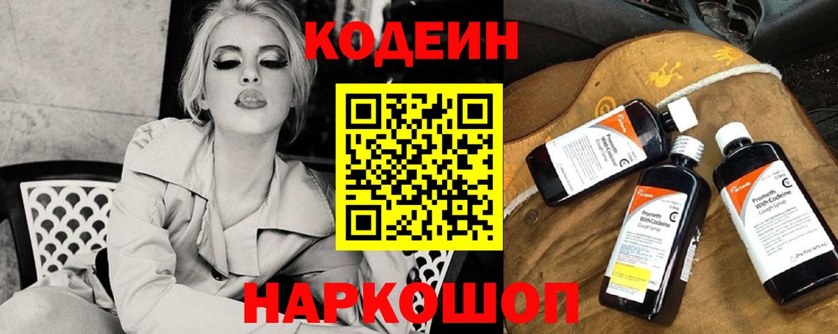 Codein напиток Lean (лин)  Вход с VPN  Химки  Кодеин напиток Lean (лин) 