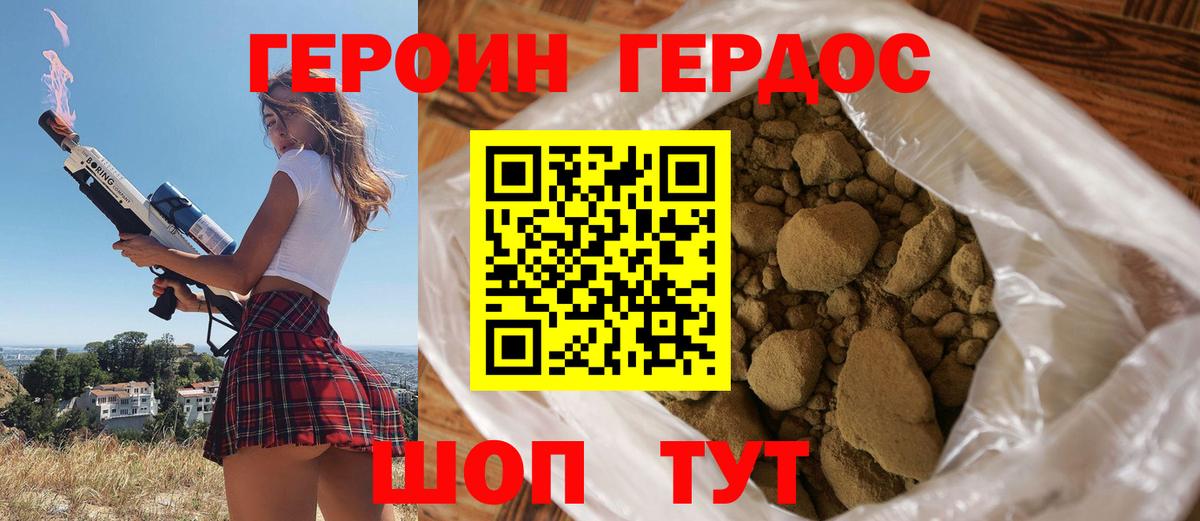 ГЕРОИН Heroin Химки