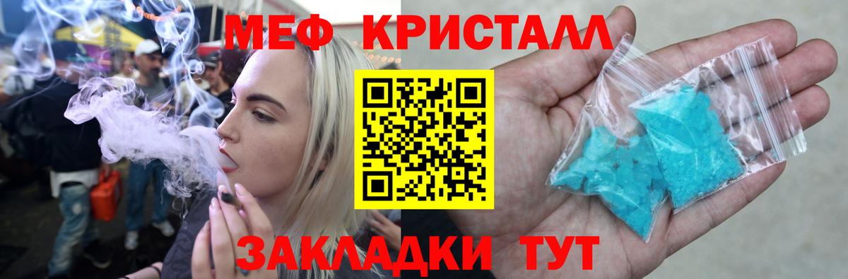 МЕФ кристаллы Химки