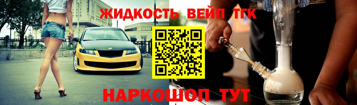 ТГК жижа Химки